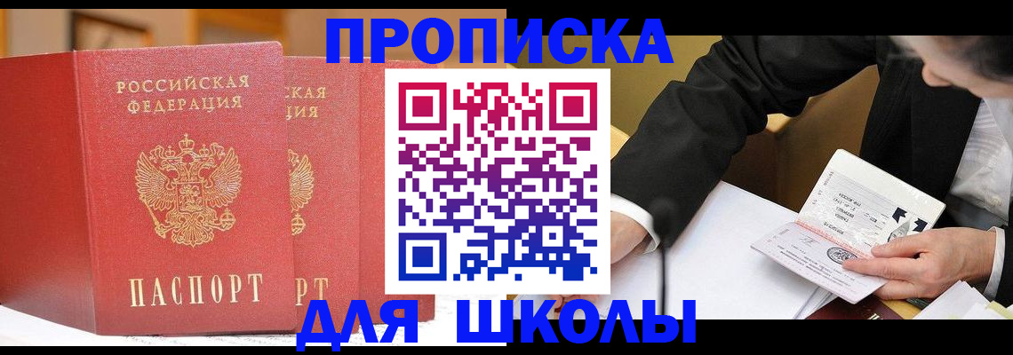 прописка в Дивногорске