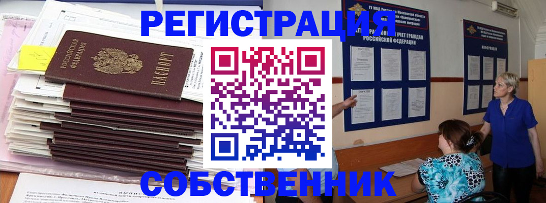 временная регистрация поиск в Дивногорске